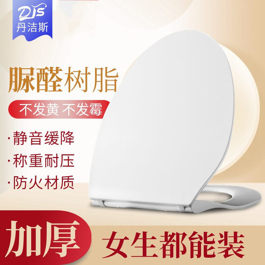 Danjies urea-formaldehyde thickened toilet seat for home use