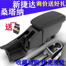 Volkswagen Jetta armrest box special new Santana armrest box 13-16-21 modified storage box interior accessories