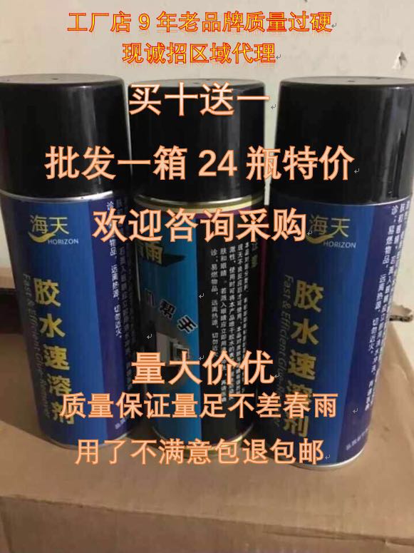 Rubber spring dissolved soluble soluble soluble solvent of spring - rain manufacturer not differentiated dosage remover 17 glue sea 502 foot