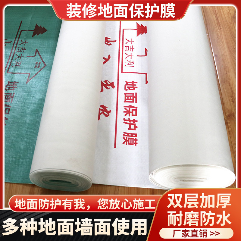 Decoration floor tile ceramic protective film home decoration disposable plastic film decoration indoor protective pad thickening wear-resistant