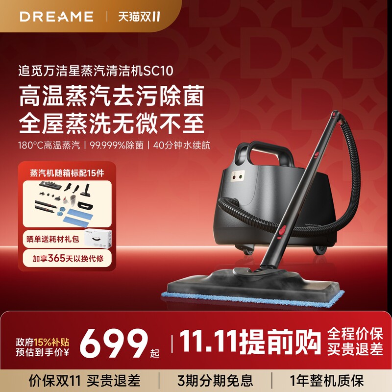 【Price Guarantee for Double 11】Dreame Steam Cleaner Sc10 Household High-Pressure High-Temperature Oil Remover