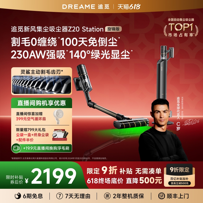 [No. 1 on the Best-Selling List] Dreame Z20 Cyclone Edition Automatic Dust Collection Vacuum Cleaner for Home Use, Wireless with Strong Suction Power Z10