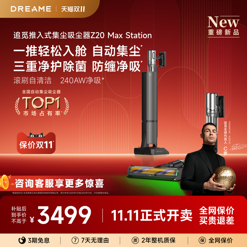 [Breaking New Product] Dreame Z20Maxstation Push-In Dust Collection Vacuum Cleaner with Sterilization, Strong Suction, and Anti-Tangle Features