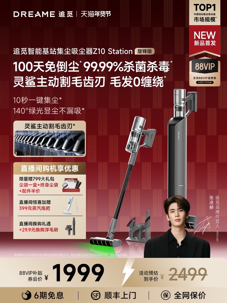 [New Product Launch]Chuimi Z10Station Spin Edition Automatic Dust Collection Cordless Household Vacuum Cleaner