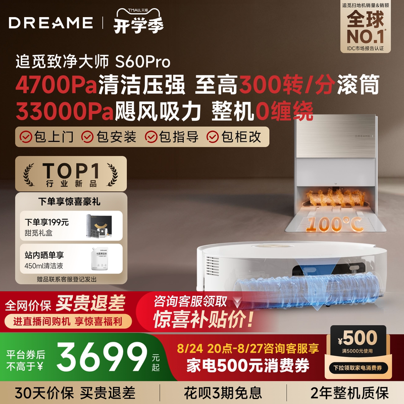 【New Product】Dreame S60Pro Robot Vacuum Cleaner with Rolling Brush and Water Mopping Function 100 ℃ High-Temperature Sterilization Washing