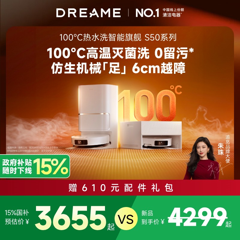 【国庫補助15%】Dreame S50Pro デュアルロボットアーム掃除ロボット 掃除・拭き掃除 スマートホーム