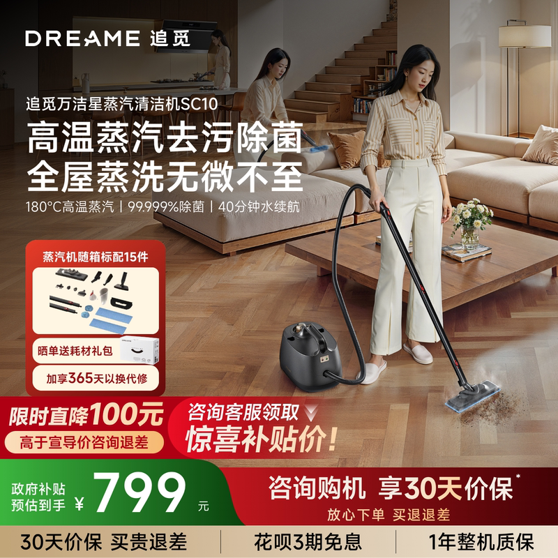 [Cristiano Ronaldo Endorsement] Dreame Steam Cleaner Sc10 Household High-Pressure High-Temperature Oil Remover