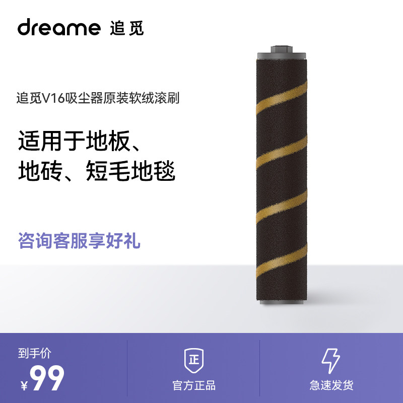 After looking for a wipe ground cleaner V16 accessories Original roll brush