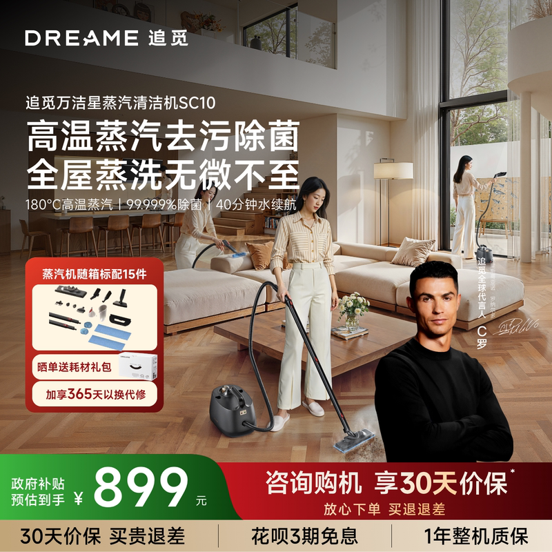[Cristiano Ronaldo Endorsement] Dreame Steam Cleaner Sc10 Household High-Pressure High-Temperature Oil Remover