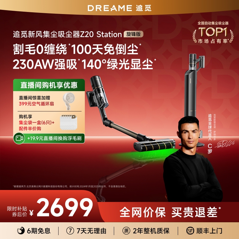 [No. 1 on the Best-Selling List] Dreame Z20 Cyclone Edition Automatic Dust Collection Vacuum Cleaner for Home Use, Cordless with Strong Suction Power Z10