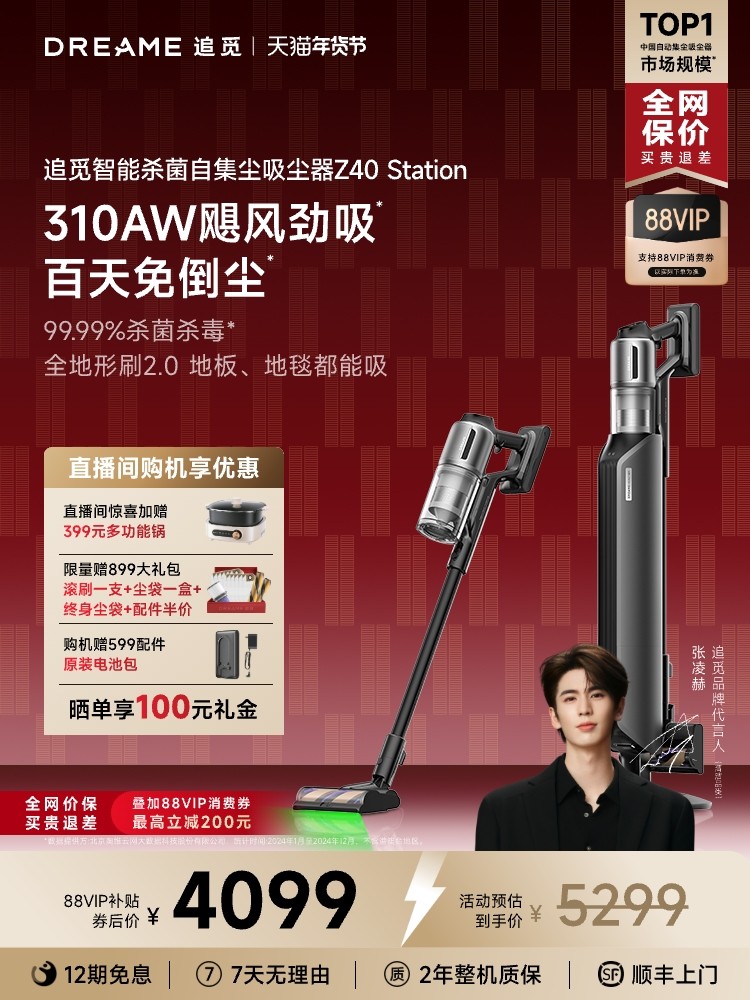 [Recommended by Zhang Linghe] Dreame Z40 Station Dust Collector and Vacuum Cleaner for Home Use, with Strong Suction and Wireless Mite Removal