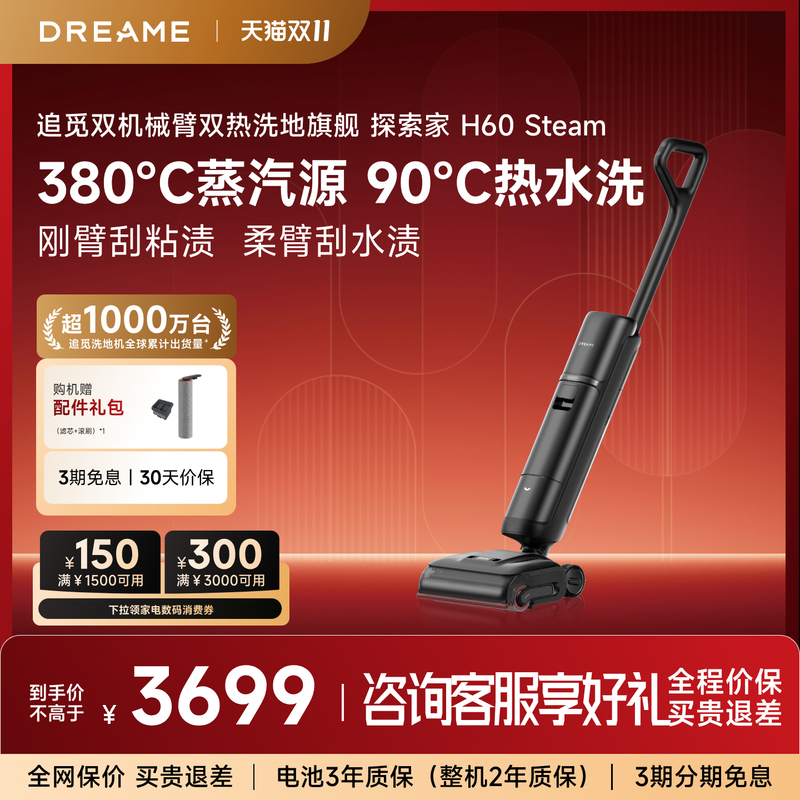 Chuimi Hot Water Steam Floor Scrubber H60Steam380 ℃ The Steam Source Is the Ultimate Solution for Sterilization, Mite Removal, and Oil Stain Removal.