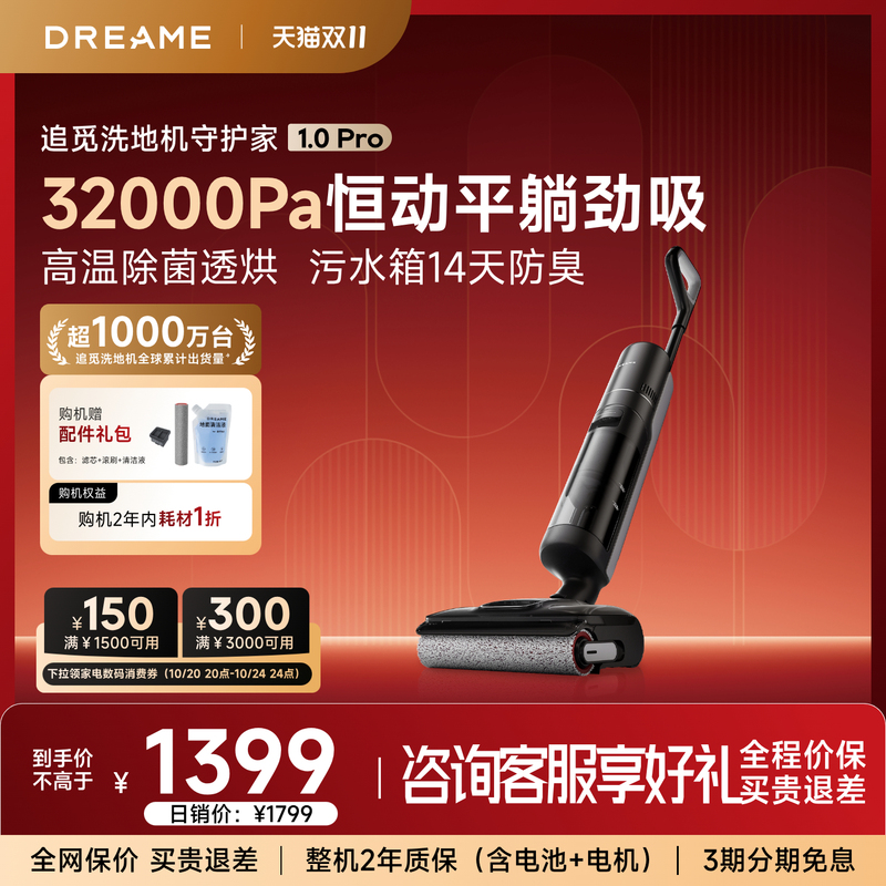 【Double 11 Sale】Dreame Floor Cleaning Machine with Sterilization, Hair Cutting, Flat Suction, Mopping, Sweeping, and Washing All-In-One, Protect Your Home Series 1 【Double 11 Sale】Dreame Floor Cleaning Machine with Sterilization, Hair Cutting, Flat Suction, Mopping, Sweeping, and Washing All-In-One, Protect Your Home Series 1