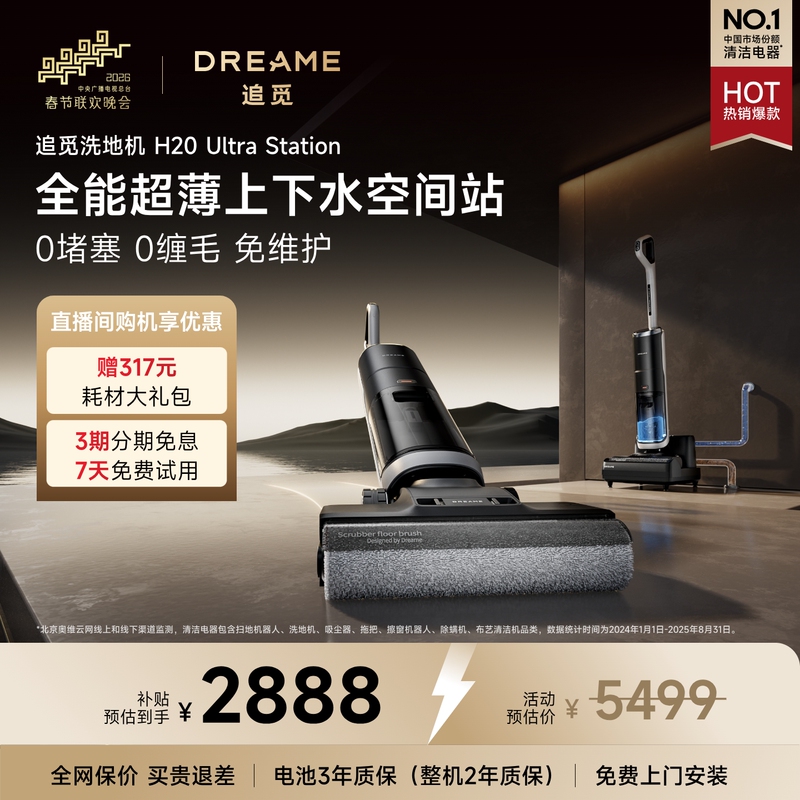 【Limited Offer】Dreame H20 Ultrastation: 0-Tangle Assisted Ultra-Thin Water Supply and Drainage Base Station Floor Cleaner