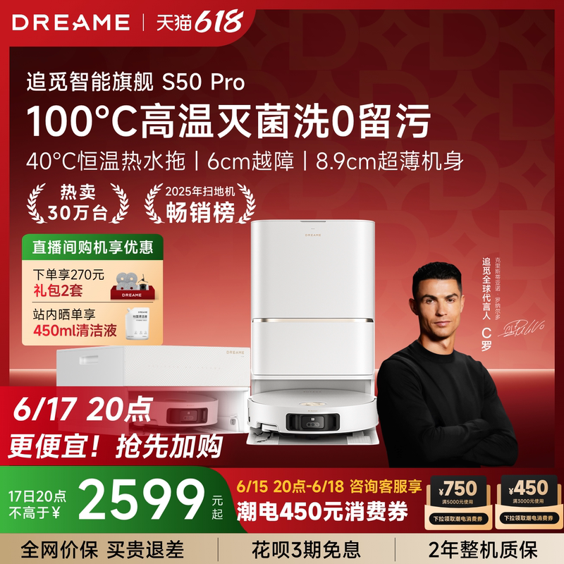 [618 Sale] Dreame S50Pro Smart Robot Vacuum Cleaner 100 ℃ Hot Water Cleaning 6cm Obstacle-Clearing Sweeper and Mop
