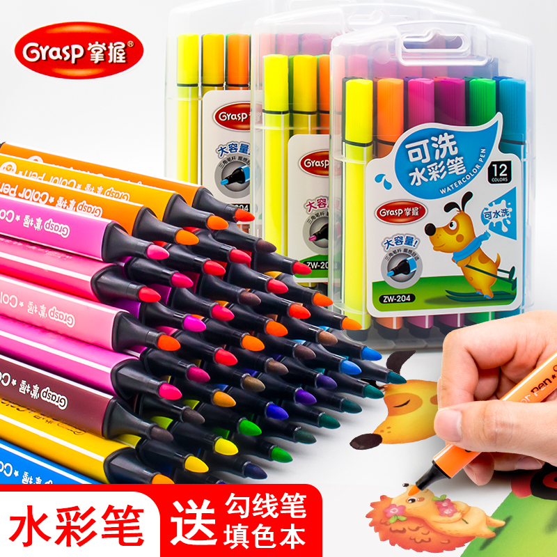 Master Watercolor pen Washable watercolor pen 12 colors 24 colors Kindergarten painting brush 36 colors Primary school students color pen Painting pen set 48 colors Baby doodle beginner soft head hand-painted watercolor pen