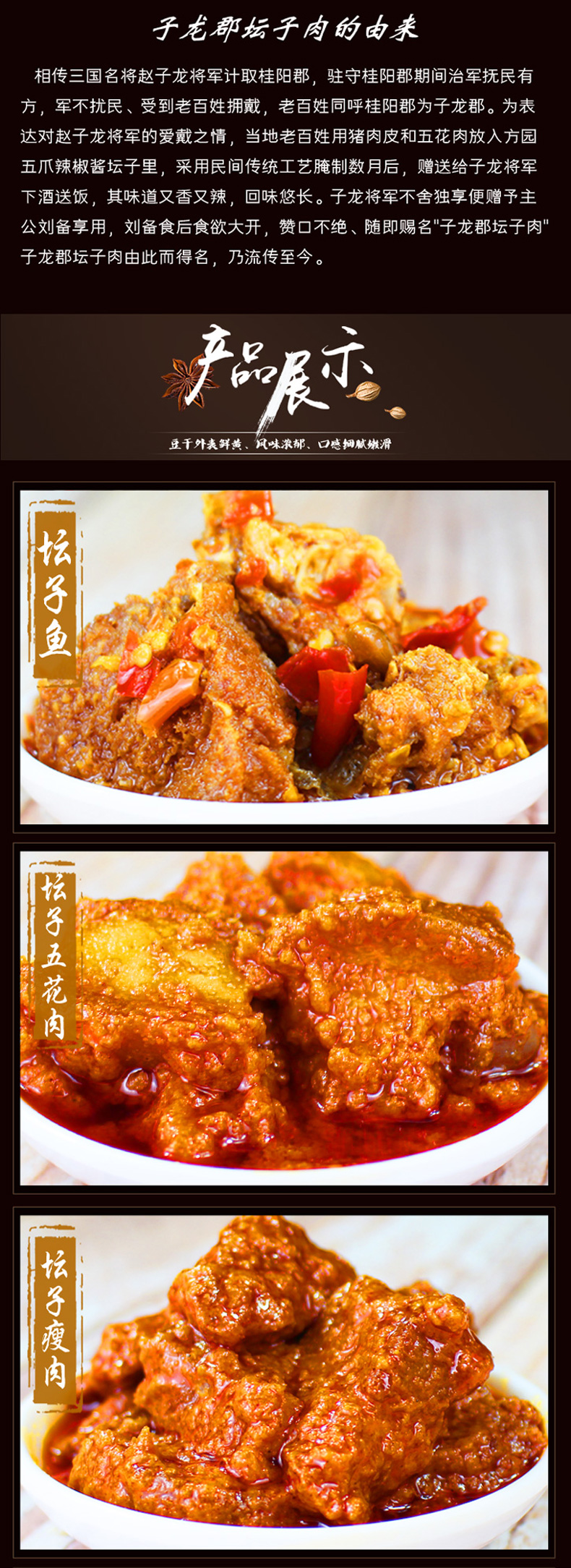 桂阳特色 子龙郡 坛子肉/坛子鱼 500g 超辣下饭菜 图3