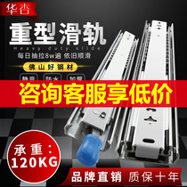 Huaxing 53 wide heavy-duty rail industrial self-locking drawer track thickening damping buffer load-bearing three-section rail slide