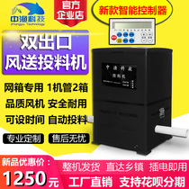 Zhongyu Brand Cage Special Dual Outlet Feeding Machine Fully Automatic Timing Large Capacity Captive Cement Pool Feeding Machine