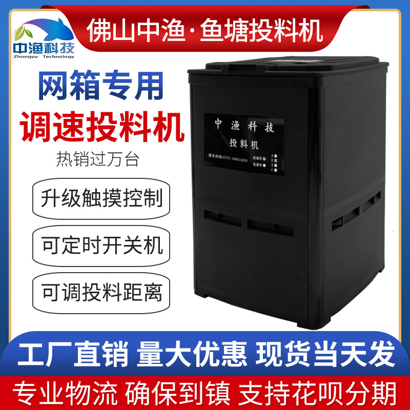 Box net special small fish pond speed feeding machine Automatic feeding machine Timing feeder Feeding fish feed feeding machine