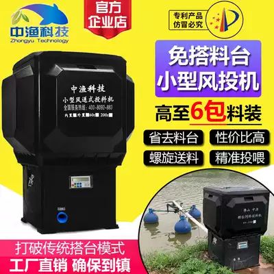 Zhongyu Technology-free feeding platform small air feed feeder fish pond automatic fish feeding machine 180 degrees venture capital