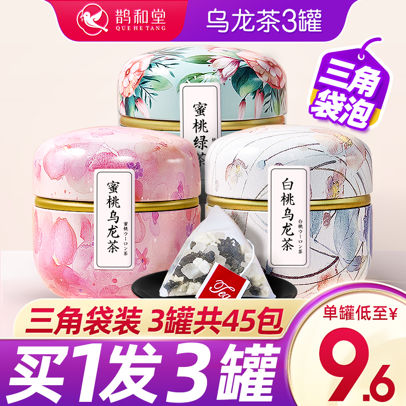 3 cans] Honey peach white peach oolong tea bag flower tea combined to raise raw tea leaves cold tea bagged bubble water fruit tea packet