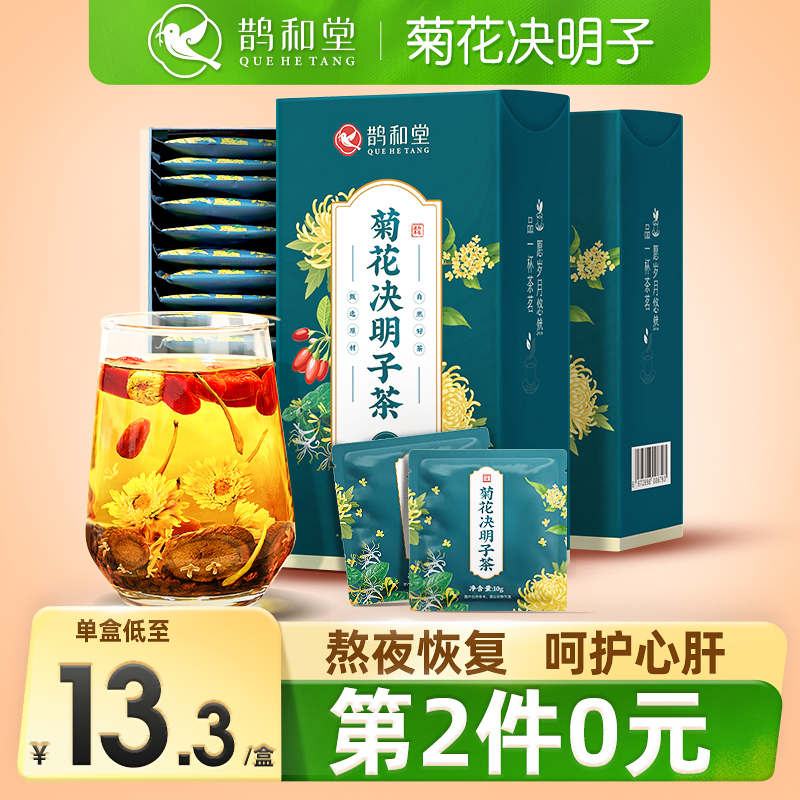 (2 piece of 0 Yuan) Chrysanthemum Medlar Semen Cassiae Tea Burdock Root Honeysuckle Tea Hitchhiking and Nourishing Liver Tea