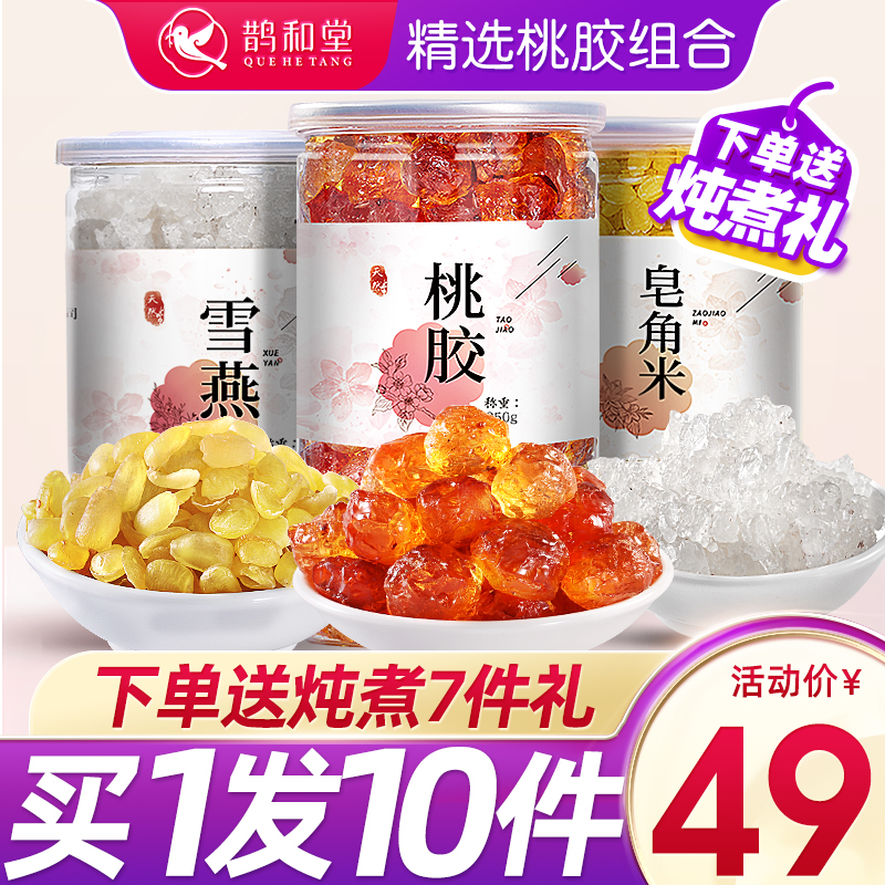 (500g Large Grain) Peach Gum Snowflake Soap Corner Rice Combo Flagship Store With Ready-to-eat Silver Ear Peach Gum Dry