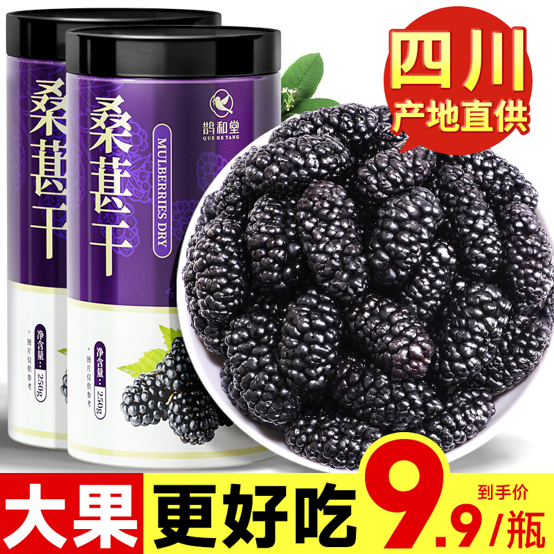 Mulberry Dry Black Mulberry Very Black Mulberry Dried Fruits Non-Special Class Wolfberry Rose Foam Water Tea Official Flagship Store-Taobao