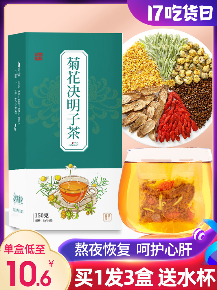 Chrysanthemum wolfberry Cassia tea Honeysuckle fire liver tea Stay up late health tea Ming and Qing eyes heat to protect eyes fire liver tea