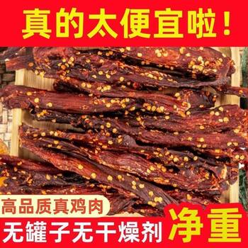 Hand-shredded authentic air-dried chicken breast strips