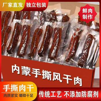 Inner mongolian style hand-shredded air-dried meat jerky