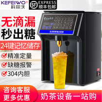 Kofiwo fructose machine Commercial milk tea shop special equipment full set of 24 key intelligent microcomputer fructose dosing machine