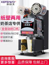 Kofiwo automatic sealing machine milk tea shop commercial soy milk hot and cold beverage cup sealing machine paper plastic 90 general equipment
