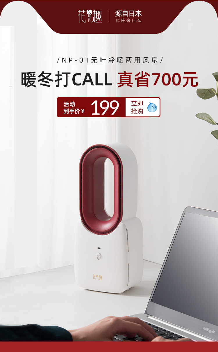 日本 花趣 速热无叶电暖风机 无感柔风 冷暖两用 图1
