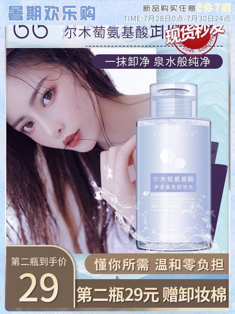 Li Classmate beauty shop Erm Grape makeup remover water for women's face gently clean eyes and face Three-in-one Erm Grape oil milk