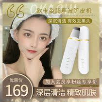 Li classmate beauty shop Okar ultrasonic shovel Machine Beauty instrument electric cleaner female face washing artifact facial cleansing