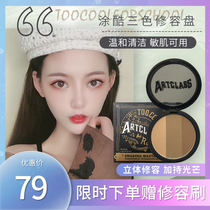 Li classmate beauty shop toocoolforschool three-color repair plate profile Shadow Shadow highlight nose shadow one powder