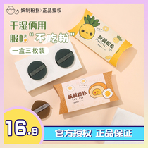 Li Classmate Beauty Makeup Shop Selfies Pineapple Pie Air Cushion Powder Bashing Powder Bagel Makeup Bulk Powder MAKEUP DRY AND WET SUEDE FINISH