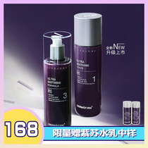 Li classmate beauty shop defei perilla water milk set oil skin pox muscle oil control moisturizing skin care products