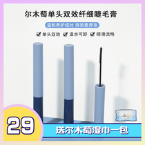 Li classmate beauty shop Ermu gall eyes mascara waterproof slender curl very thin brush head brush female Ermu Portuguese