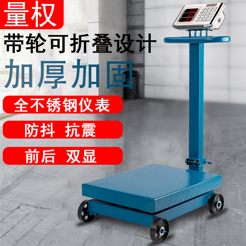 Weighing cargo 300KG benchmark thickening with weighing wheel folding 500kg electronic scale