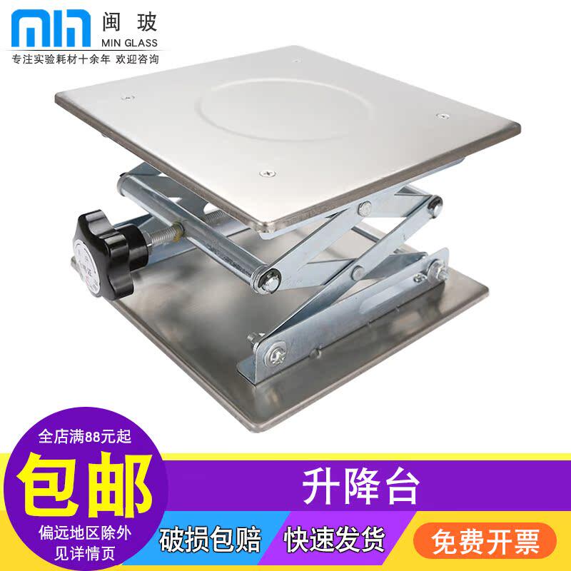 桌面小型不锈钢升降台实验室台子用手动螺杆升降器放水平仪100*100/150*150/200*200/250*250/300*300mm