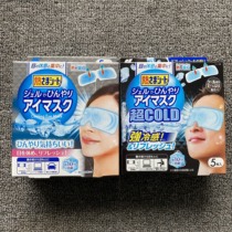 Japans Kobayashi Pharmaceutical Cooling Eye Mask Cold Compress Ice Eye Mask Sleep Shading Summer Cooling Relief Summer Cooling Exam Refreshing