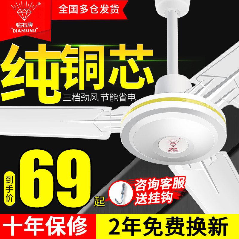 Diamond ceiling fan household living room iron leaf dormitory industrial hanging electric fan restaurant sound light wind 4856 inch