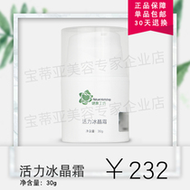 Four Seasons Healthy Vitality Ice Crystal Cream in Taiwan (Shuttle vitality ice milk) 30g bottles of refreshing brain pain