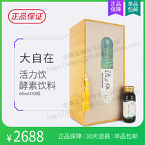 National home Vitality Drink enzyme drink 60ml * 10 bottles