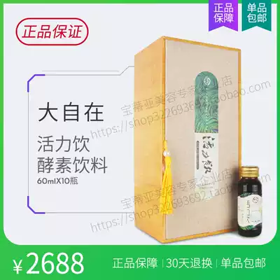 National Home Vitality Drink Enzyme drink 60ml*10 bottles