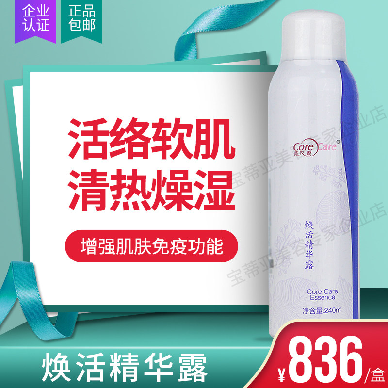 The All Four Seasons in Taiwan Rejuvenated Essence Dew 240ml