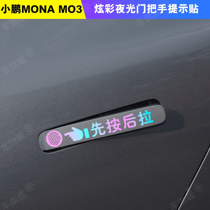 Xpeng Monam03 Special Door Handle Reminder Sticker: Press F to Enter the Vehicle, Press First Then Pull Sticker